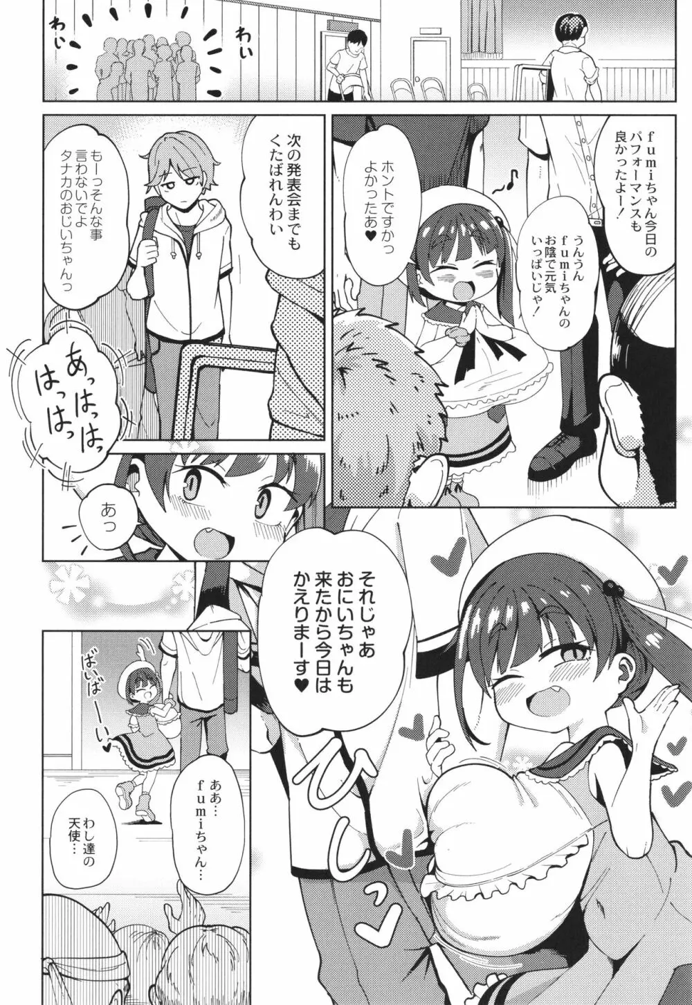 ぷにぷにちっちゃたっぽたぽ Page.104