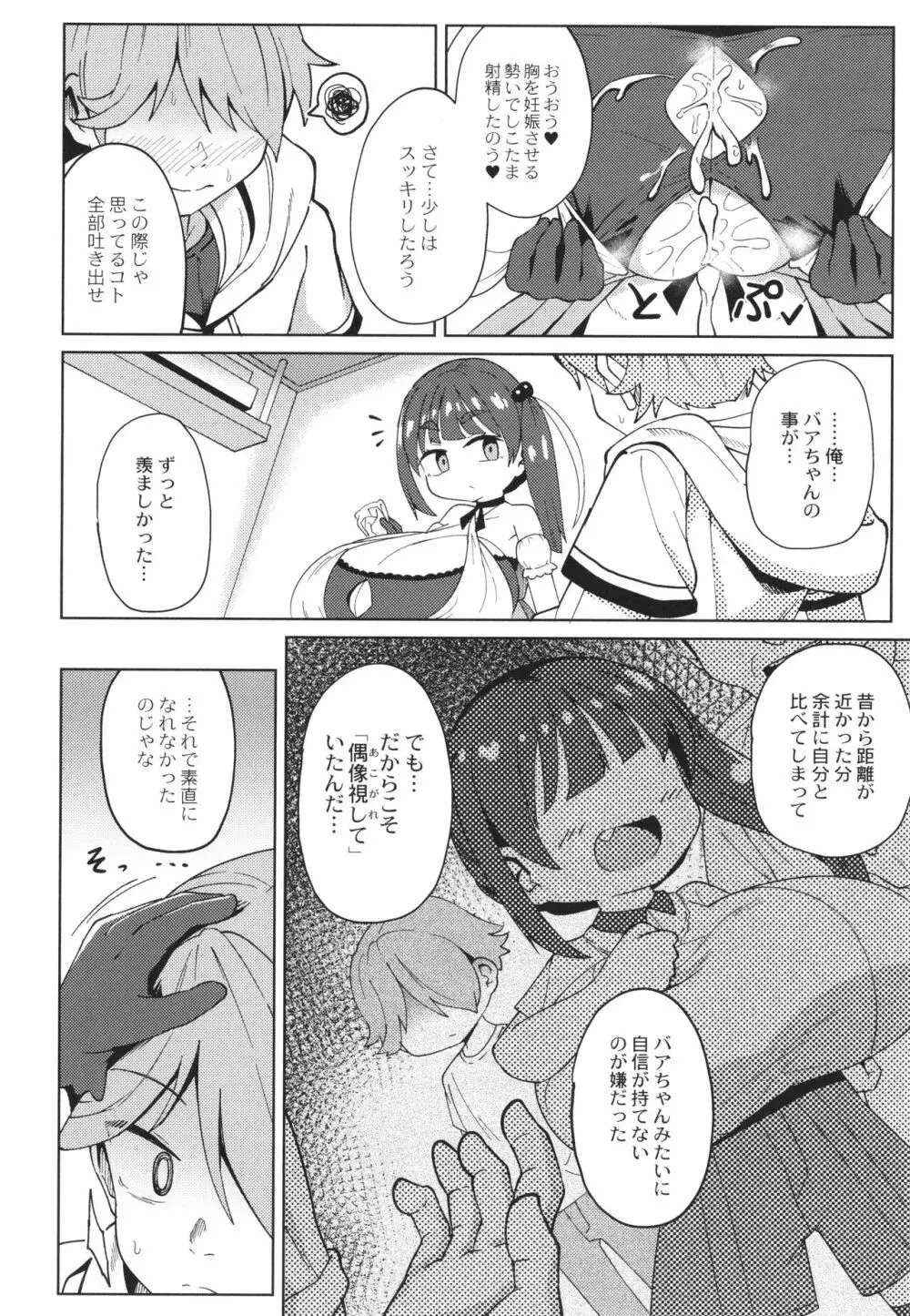 ぷにぷにちっちゃたっぽたぽ Page.116