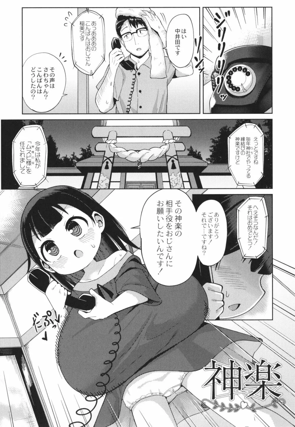 ぷにぷにちっちゃたっぽたぽ Page.125