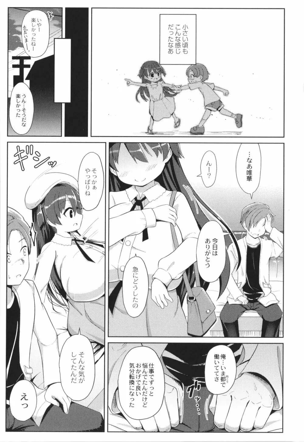 ぷにぷにちっちゃたっぽたぽ Page.13