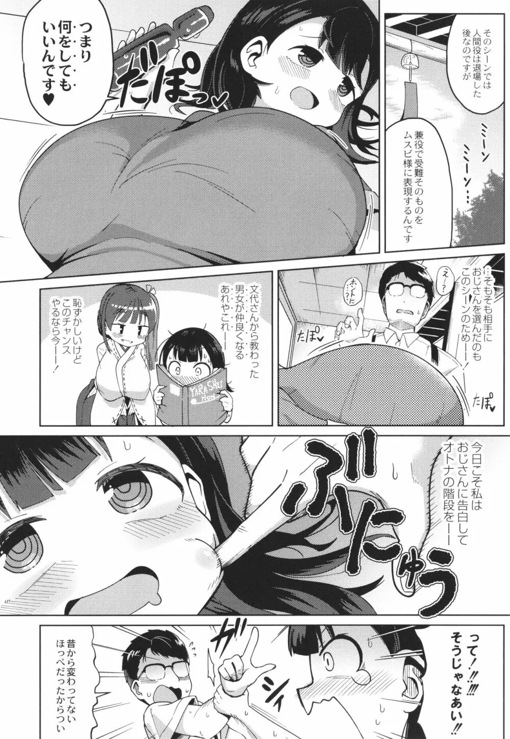 ぷにぷにちっちゃたっぽたぽ Page.130