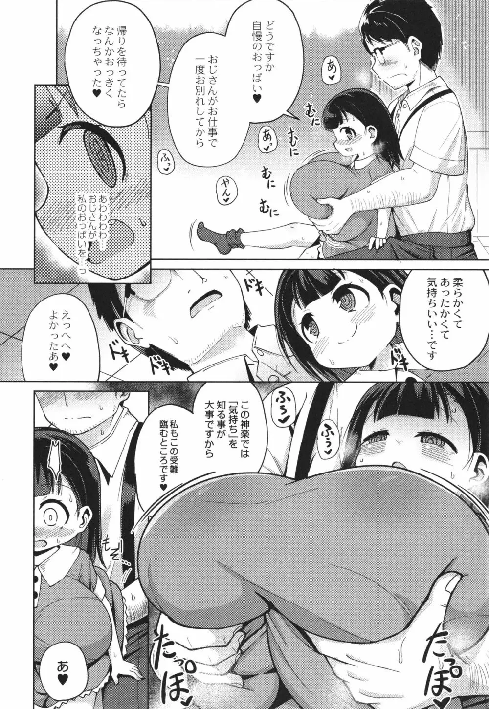 ぷにぷにちっちゃたっぽたぽ Page.132