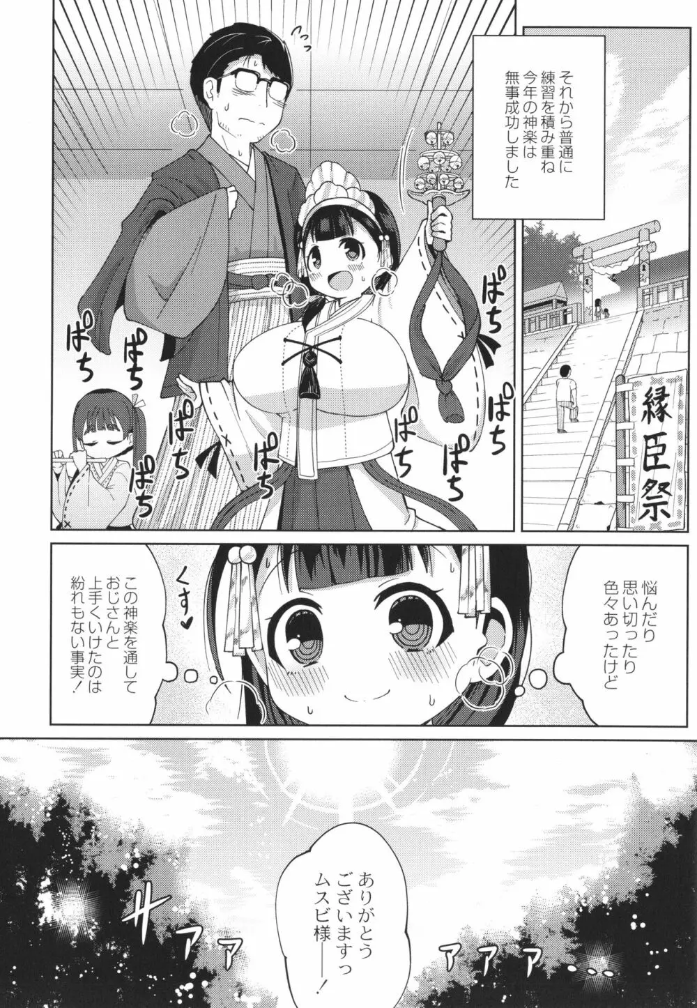 ぷにぷにちっちゃたっぽたぽ Page.146