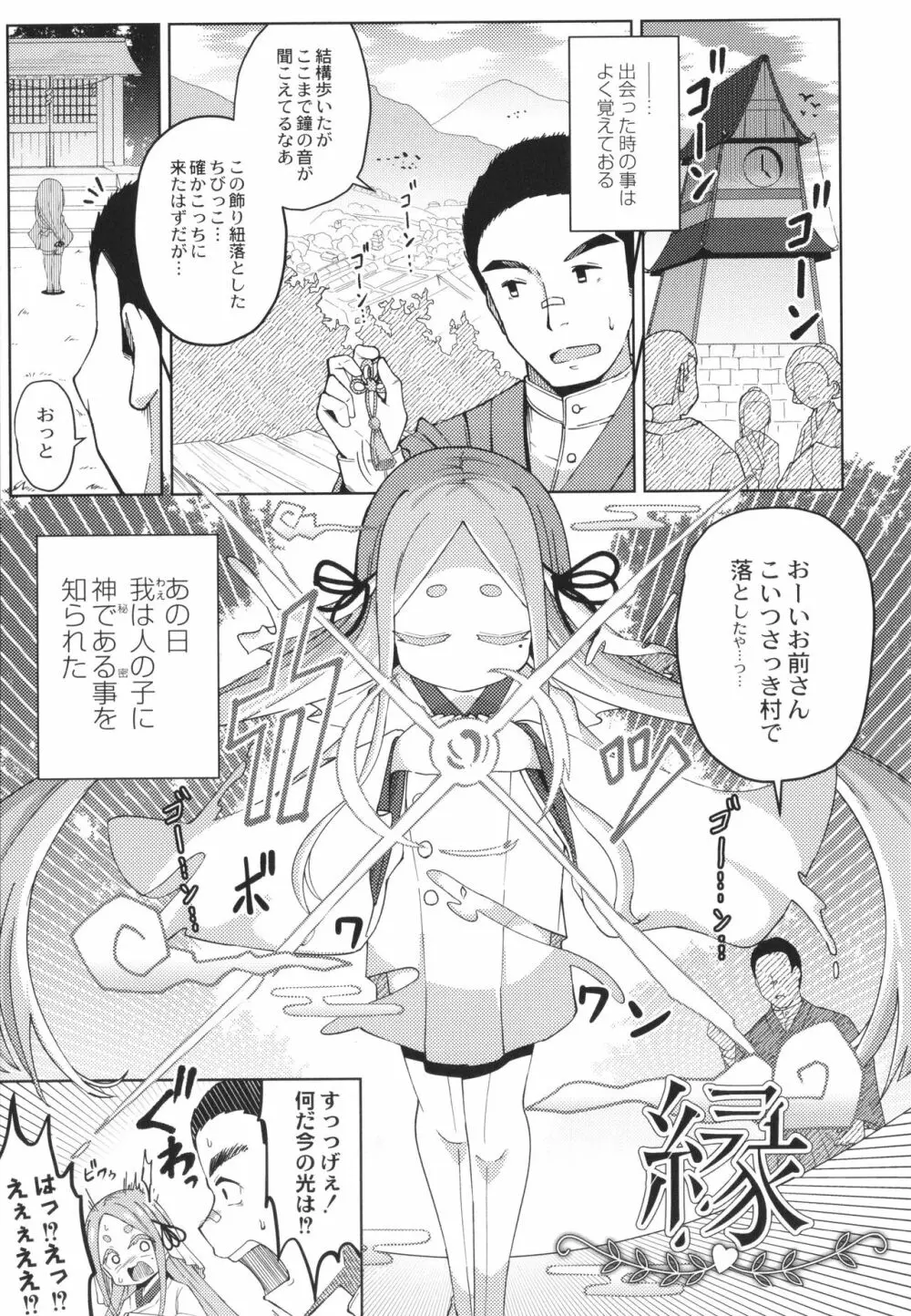 ぷにぷにちっちゃたっぽたぽ Page.147