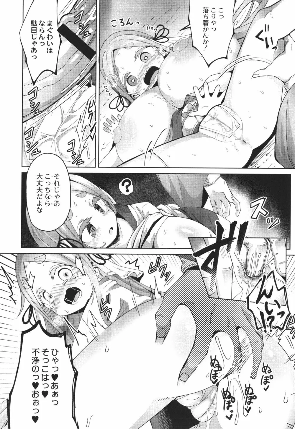 ぷにぷにちっちゃたっぽたぽ Page.162