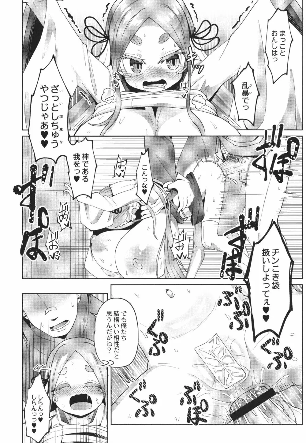 ぷにぷにちっちゃたっぽたぽ Page.166