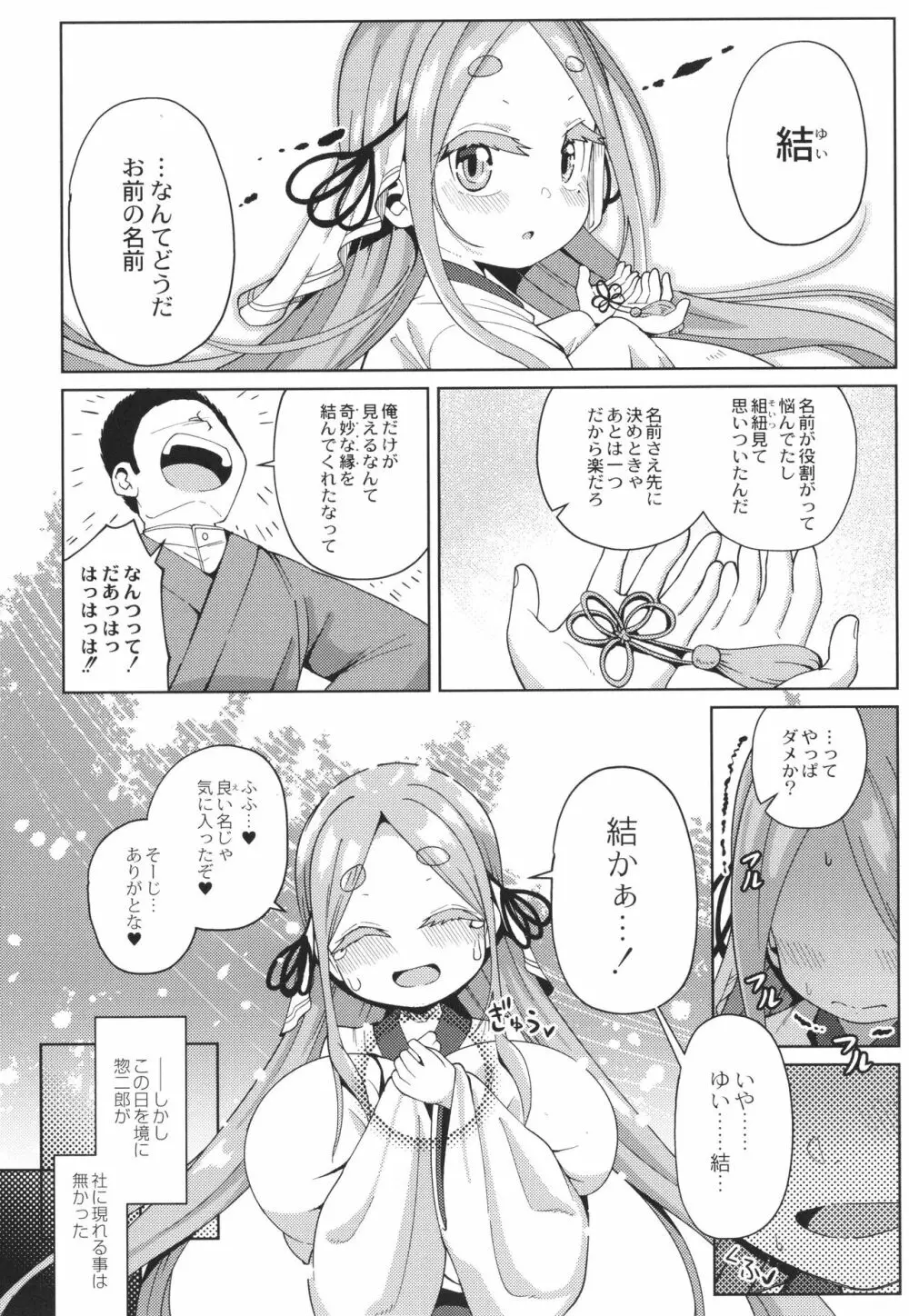 ぷにぷにちっちゃたっぽたぽ Page.170