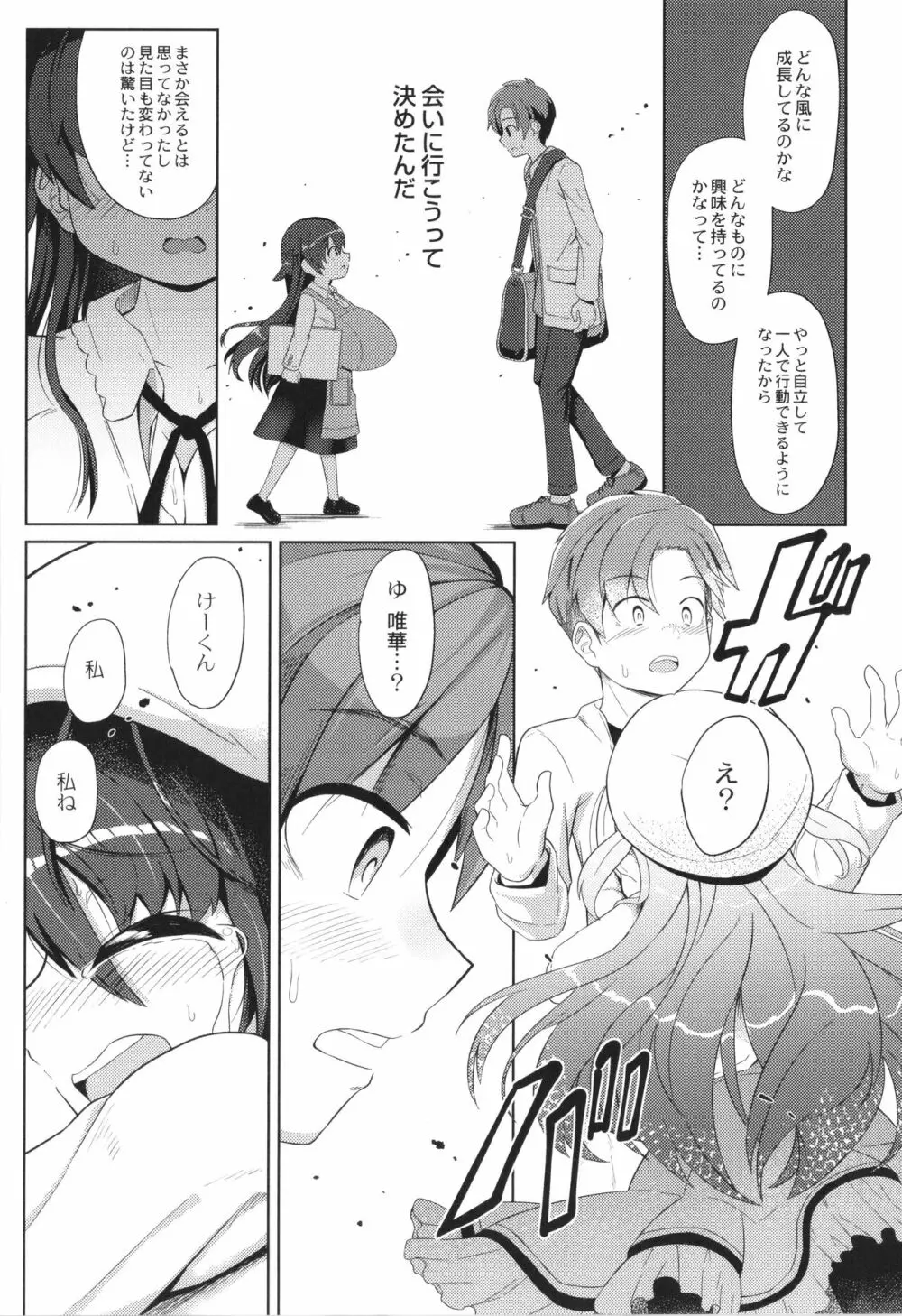 ぷにぷにちっちゃたっぽたぽ Page.25