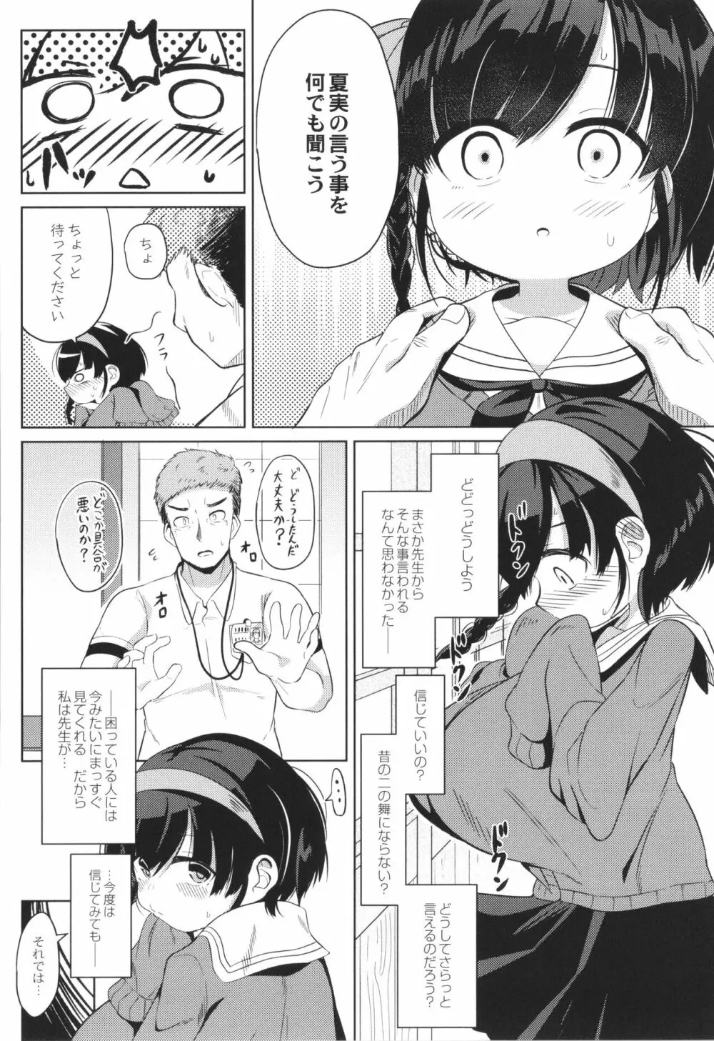 ぷにぷにちっちゃたっぽたぽ Page.39