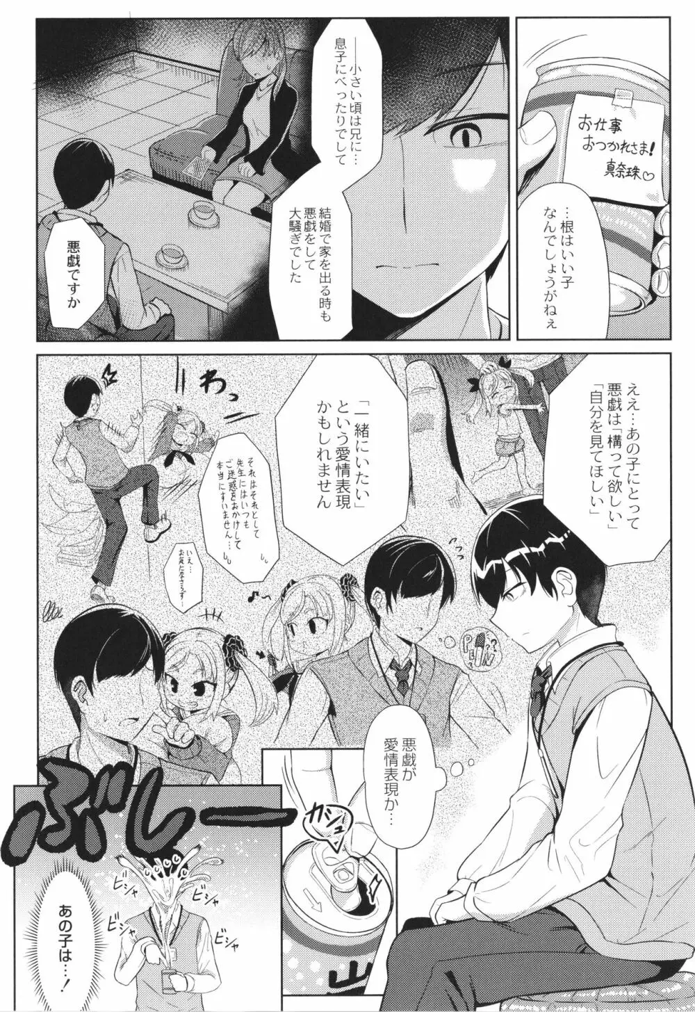 ぷにぷにちっちゃたっぽたぽ Page.60