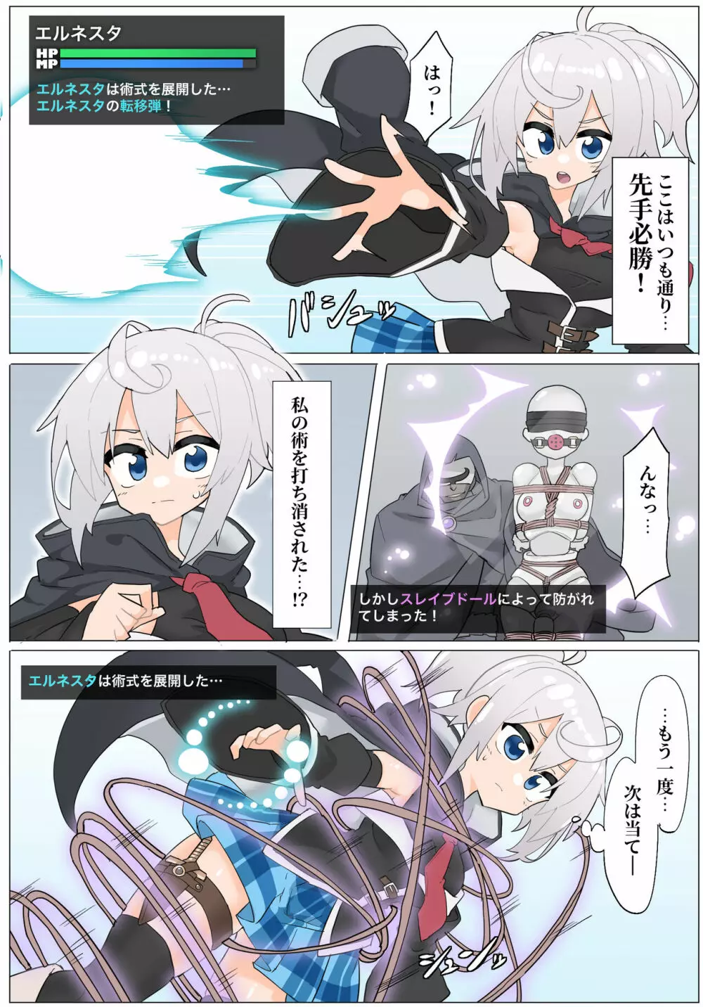 エルネスタさん VS 変態魔術師 Page.2