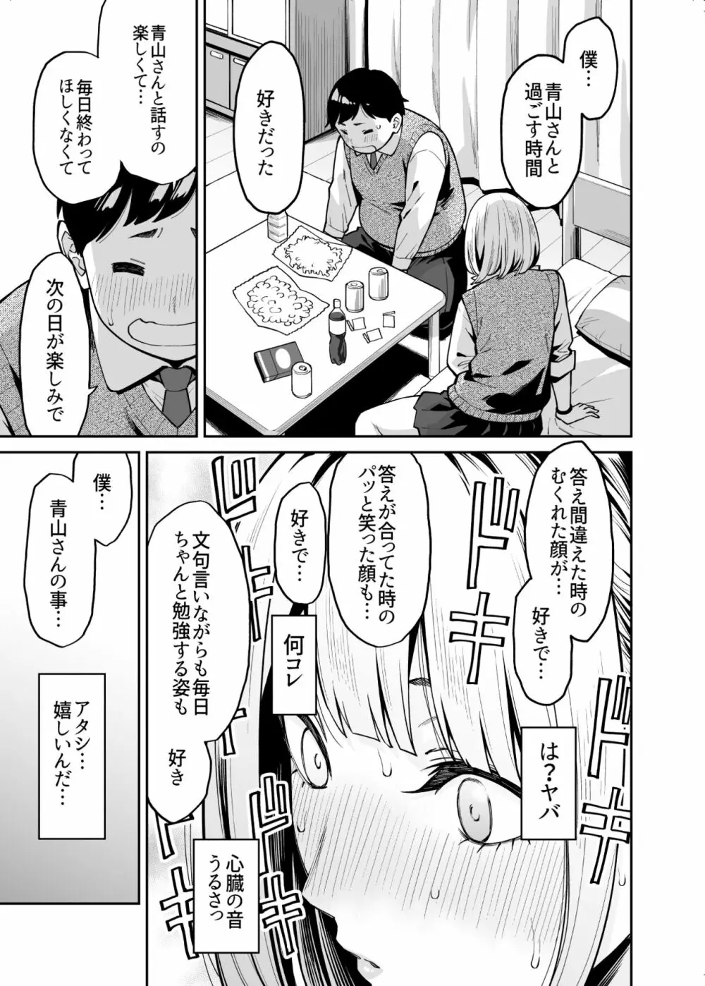 ギャルはぽっちゃりに恋をする Page.10