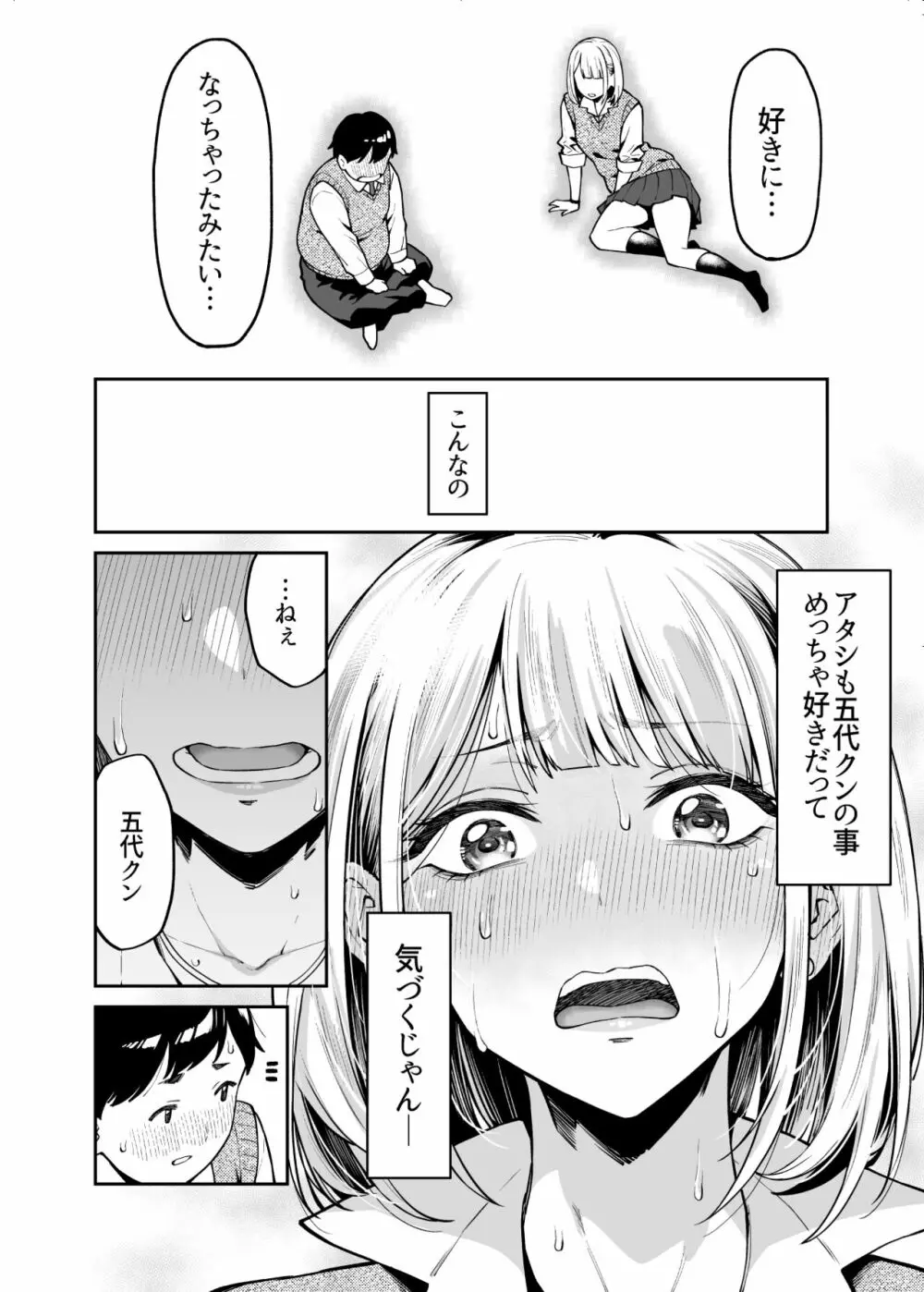 ギャルはぽっちゃりに恋をする Page.11