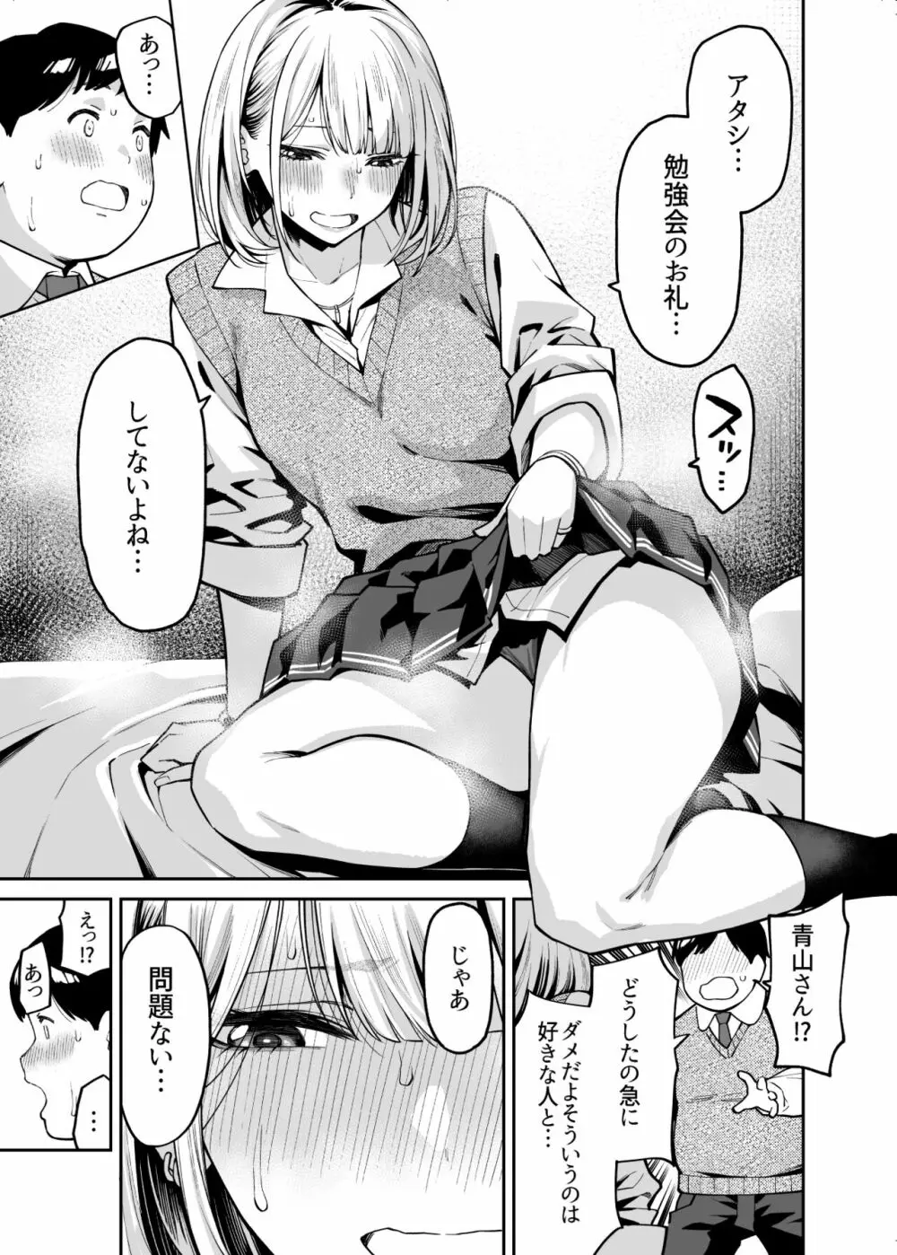 ギャルはぽっちゃりに恋をする Page.12