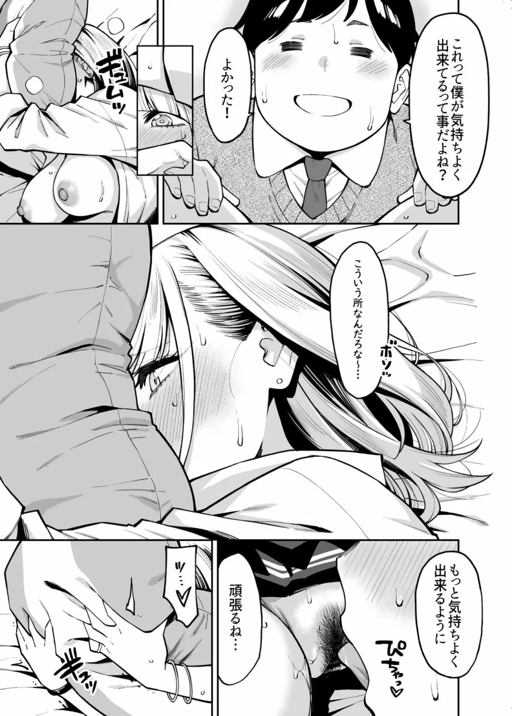 ギャルはぽっちゃりに恋をする Page.18