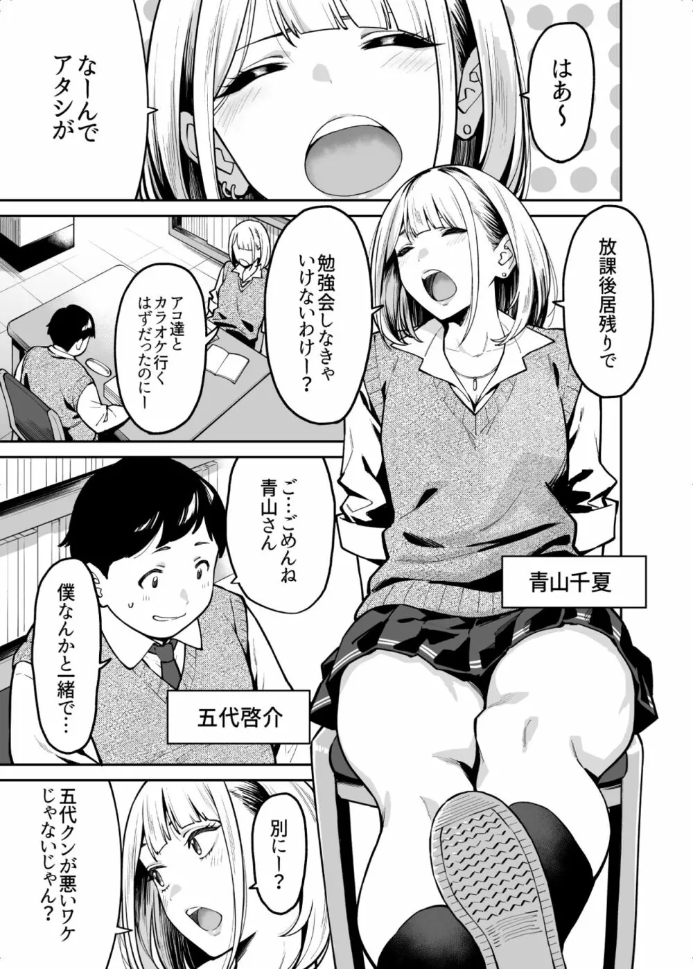 ギャルはぽっちゃりに恋をする Page.2