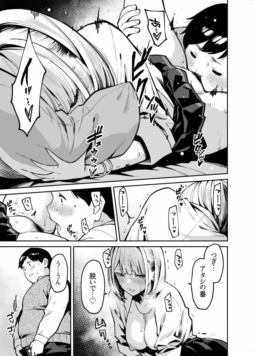 ギャルはぽっちゃりに恋をする Page.20