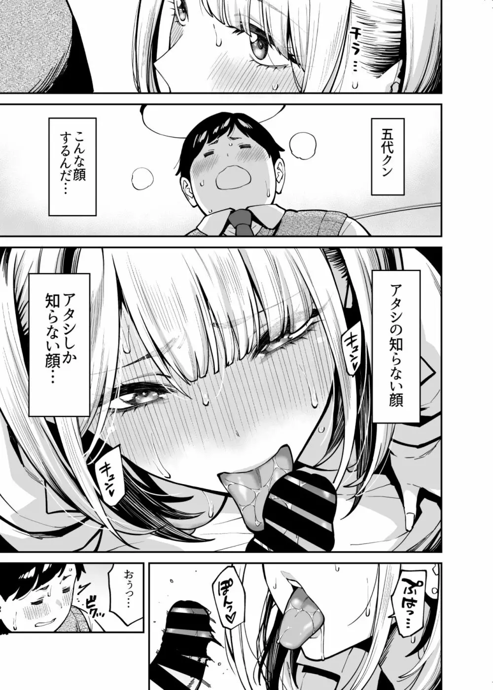 ギャルはぽっちゃりに恋をする Page.24