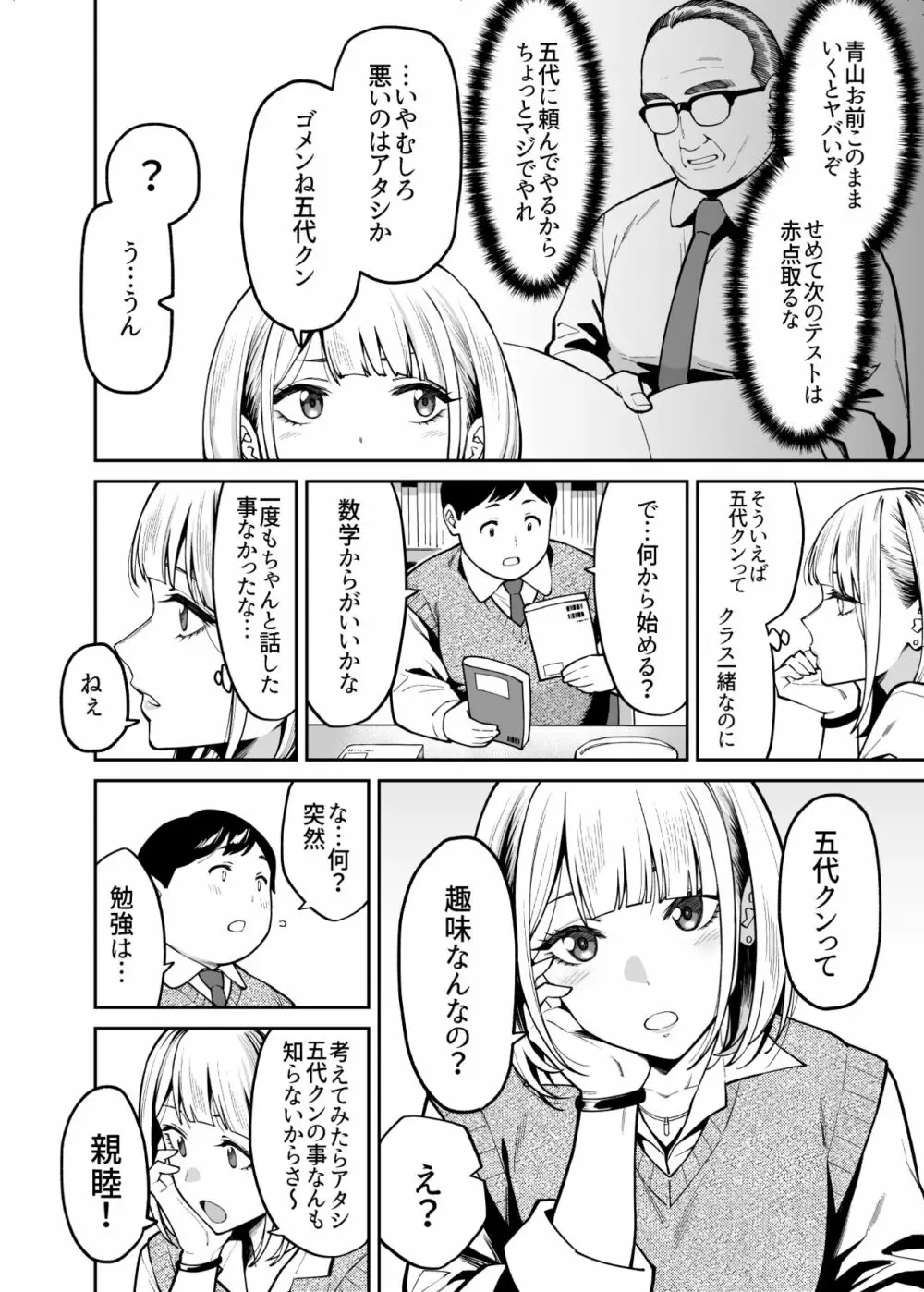 ギャルはぽっちゃりに恋をする Page.3