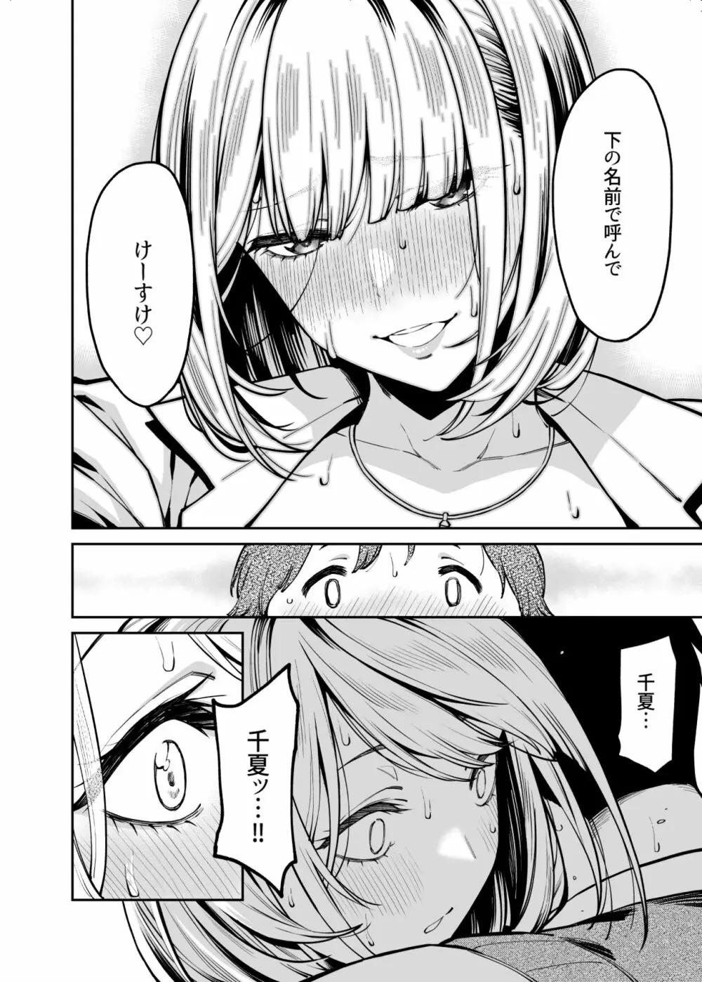 ギャルはぽっちゃりに恋をする Page.31