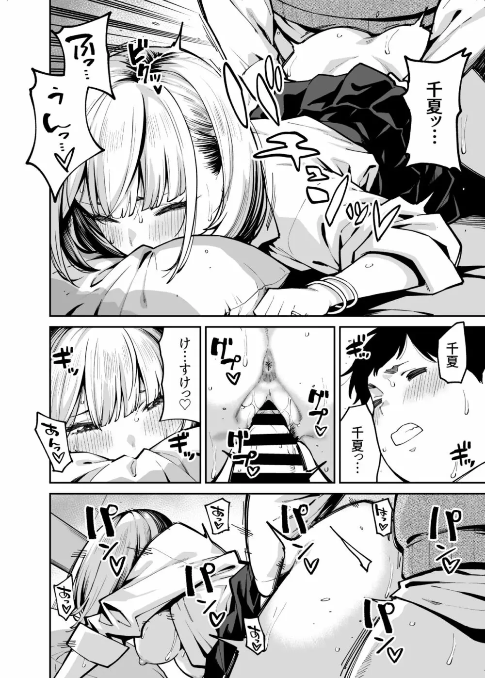 ギャルはぽっちゃりに恋をする Page.35