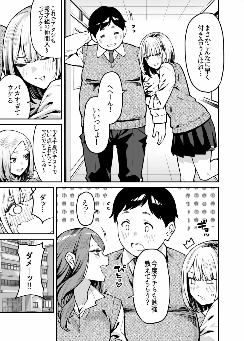 ギャルはぽっちゃりに恋をする Page.38