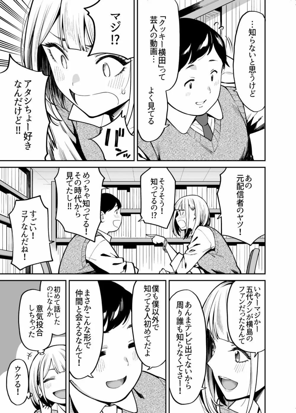 ギャルはぽっちゃりに恋をする Page.4