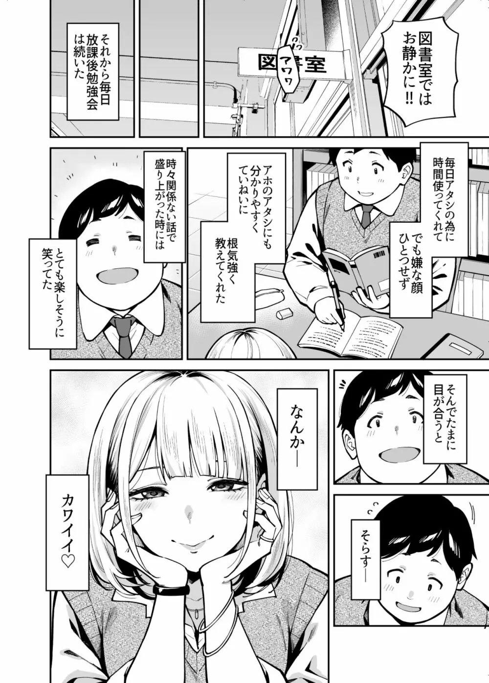 ギャルはぽっちゃりに恋をする Page.5