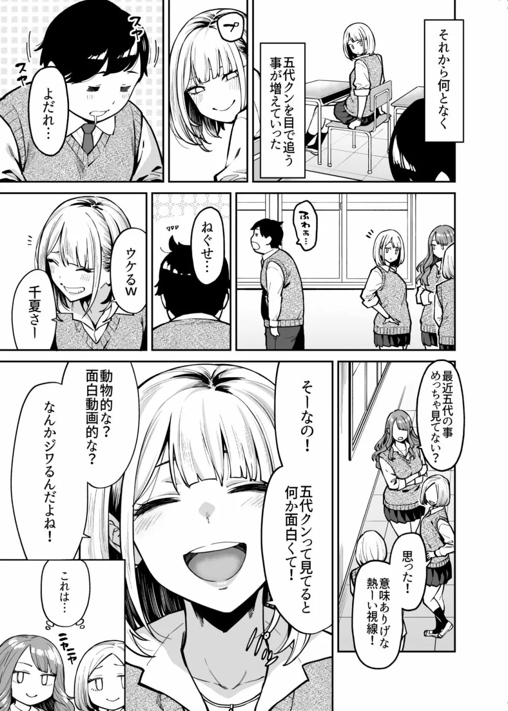 ギャルはぽっちゃりに恋をする Page.6