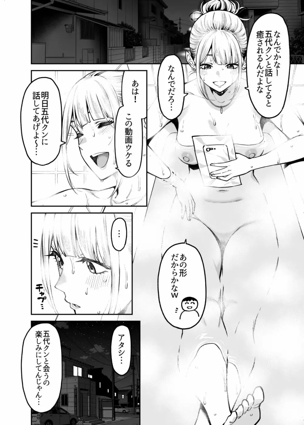 ギャルはぽっちゃりに恋をする Page.7