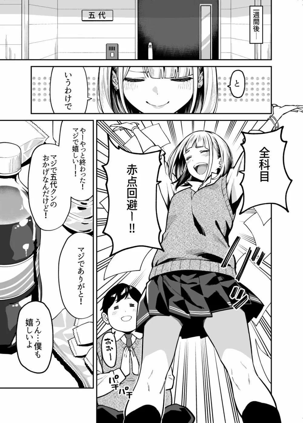 ギャルはぽっちゃりに恋をする Page.8