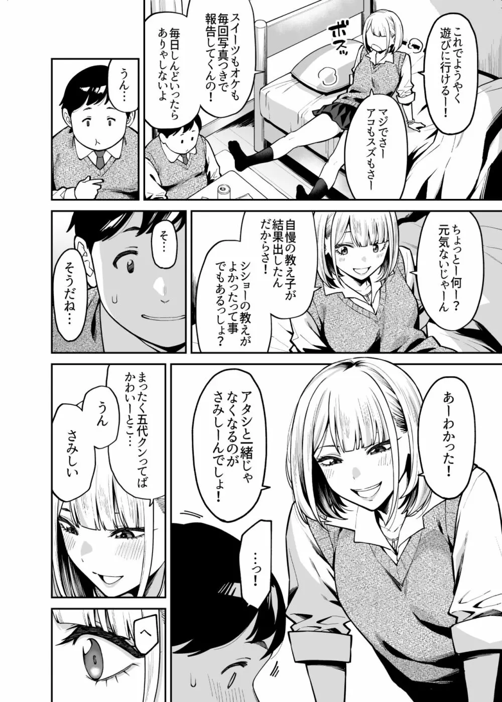 ギャルはぽっちゃりに恋をする Page.9