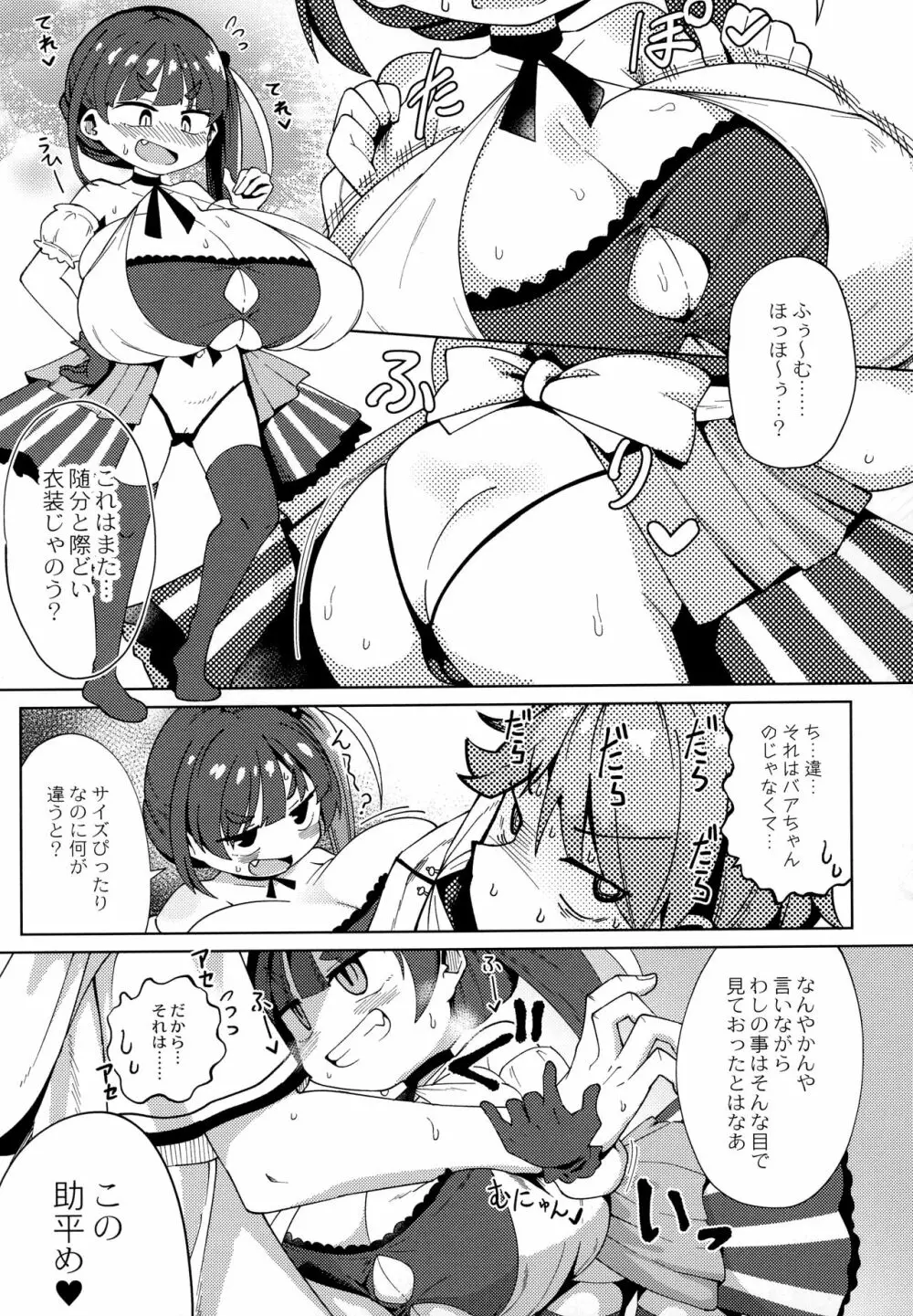 ぷにぷにちっちゃたっぽたぽ Page.106