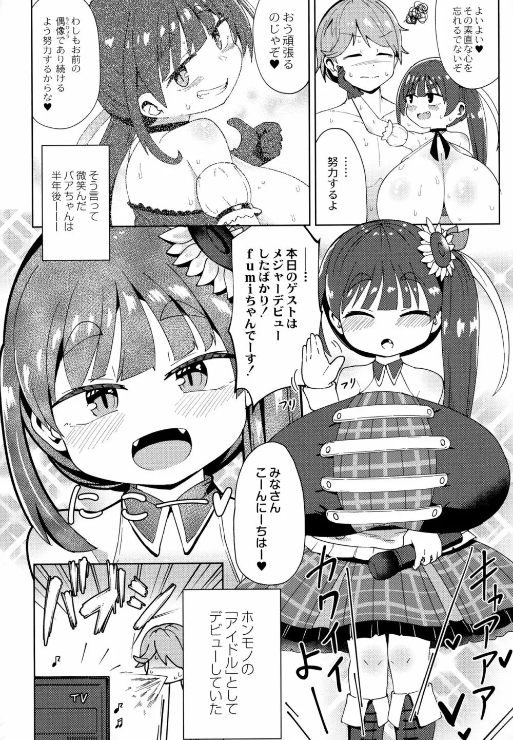 ぷにぷにちっちゃたっぽたぽ Page.121