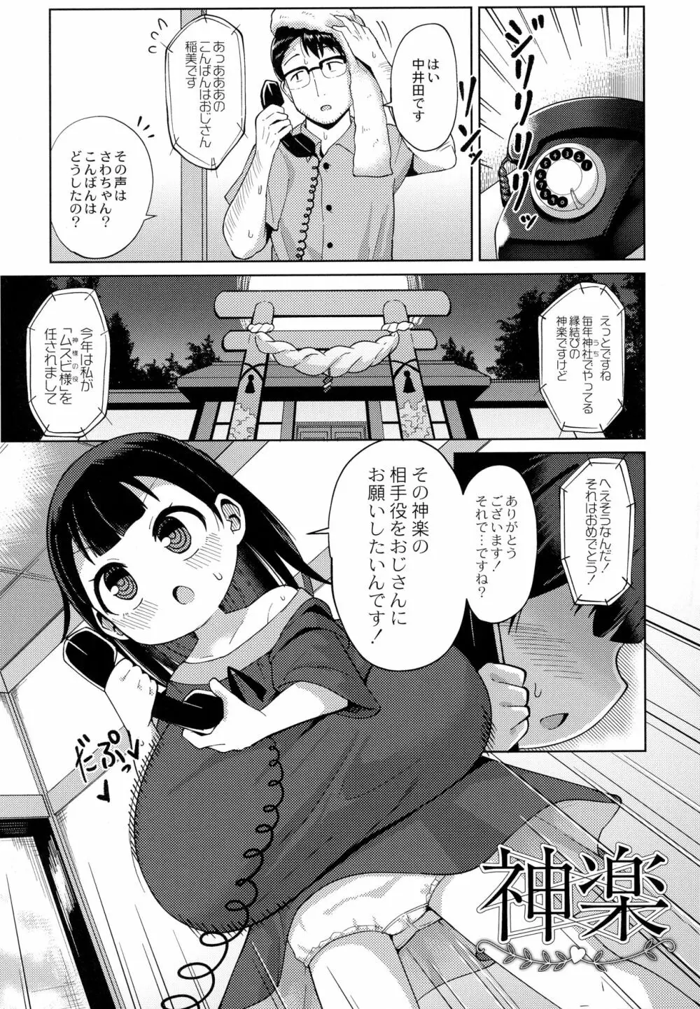 ぷにぷにちっちゃたっぽたぽ Page.122