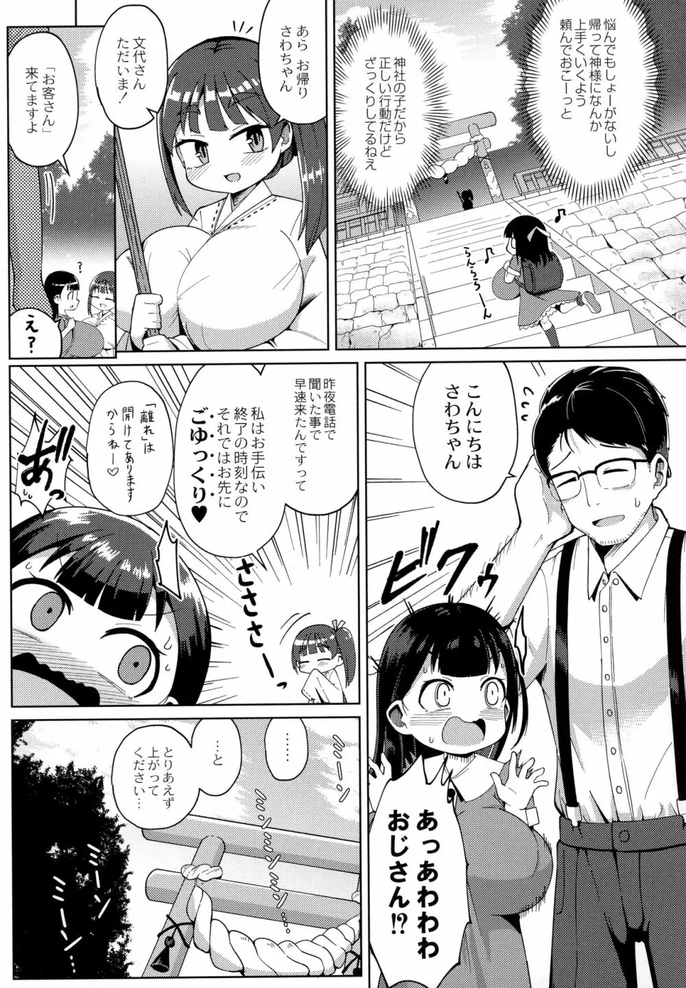 ぷにぷにちっちゃたっぽたぽ Page.124