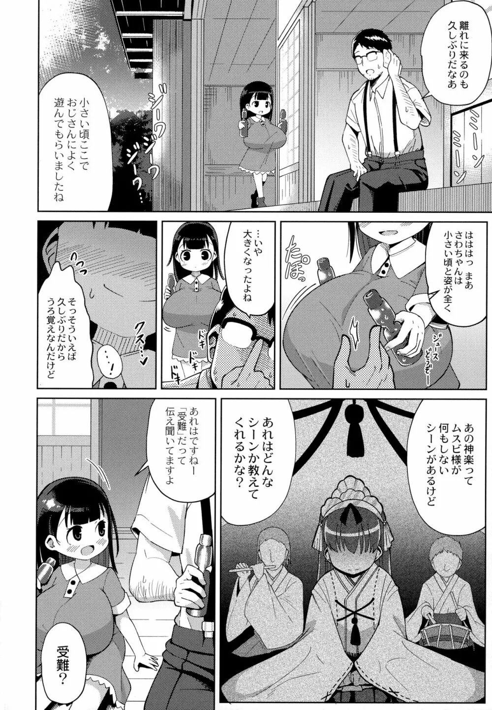 ぷにぷにちっちゃたっぽたぽ Page.125