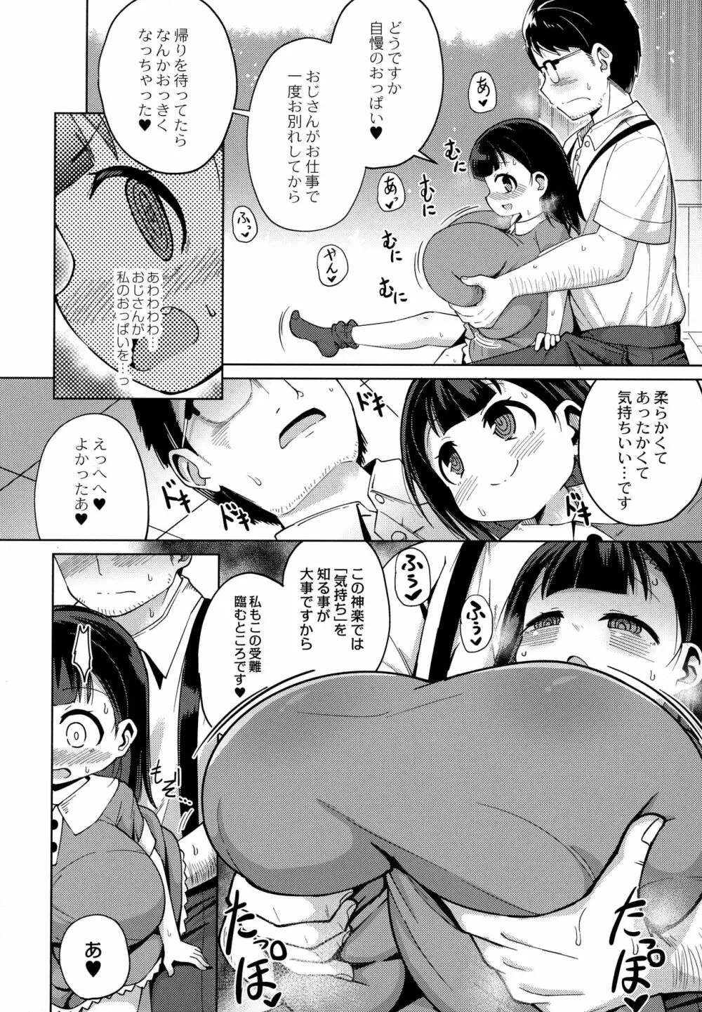 ぷにぷにちっちゃたっぽたぽ Page.129