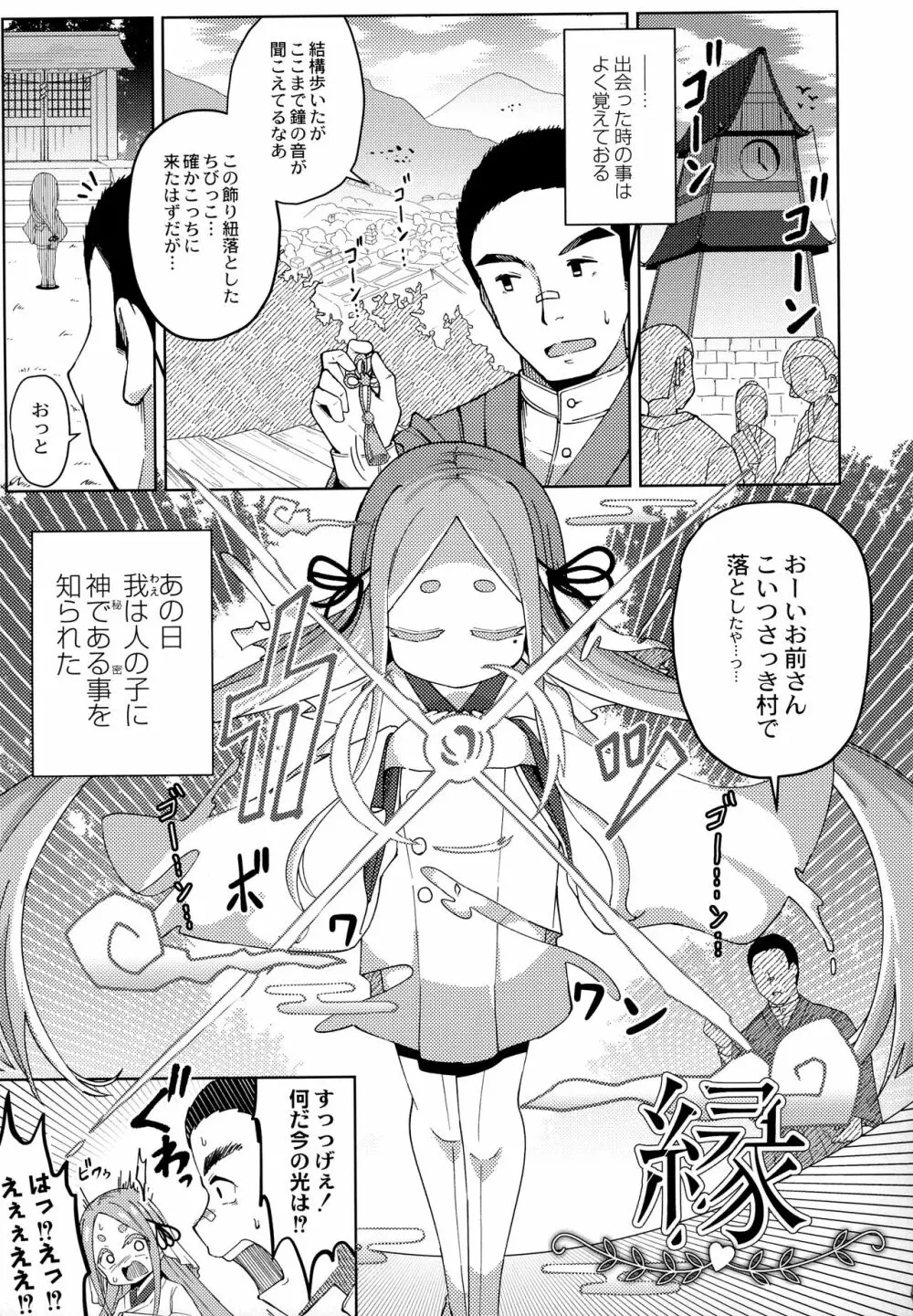 ぷにぷにちっちゃたっぽたぽ Page.144