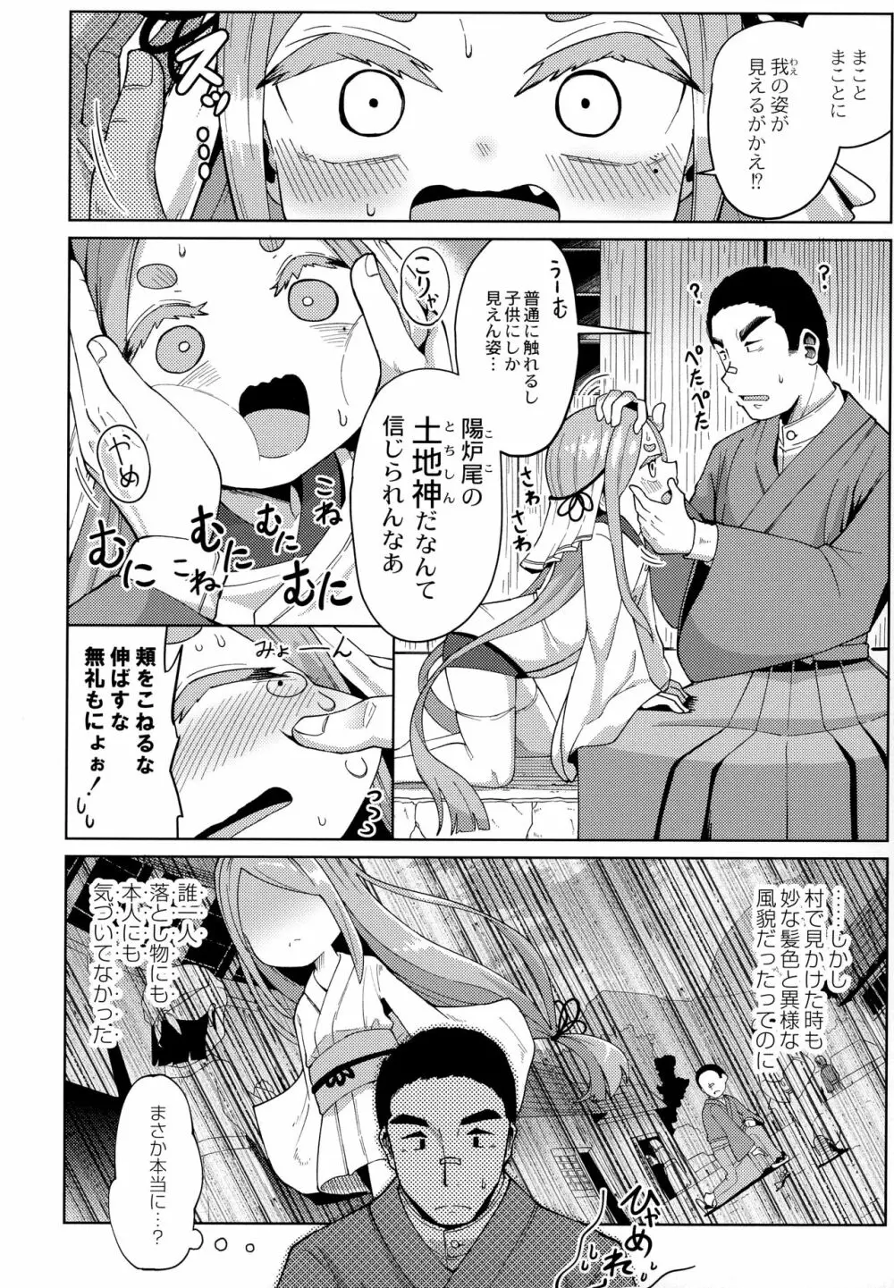 ぷにぷにちっちゃたっぽたぽ Page.145