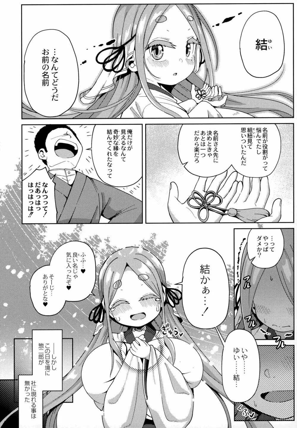 ぷにぷにちっちゃたっぽたぽ Page.167