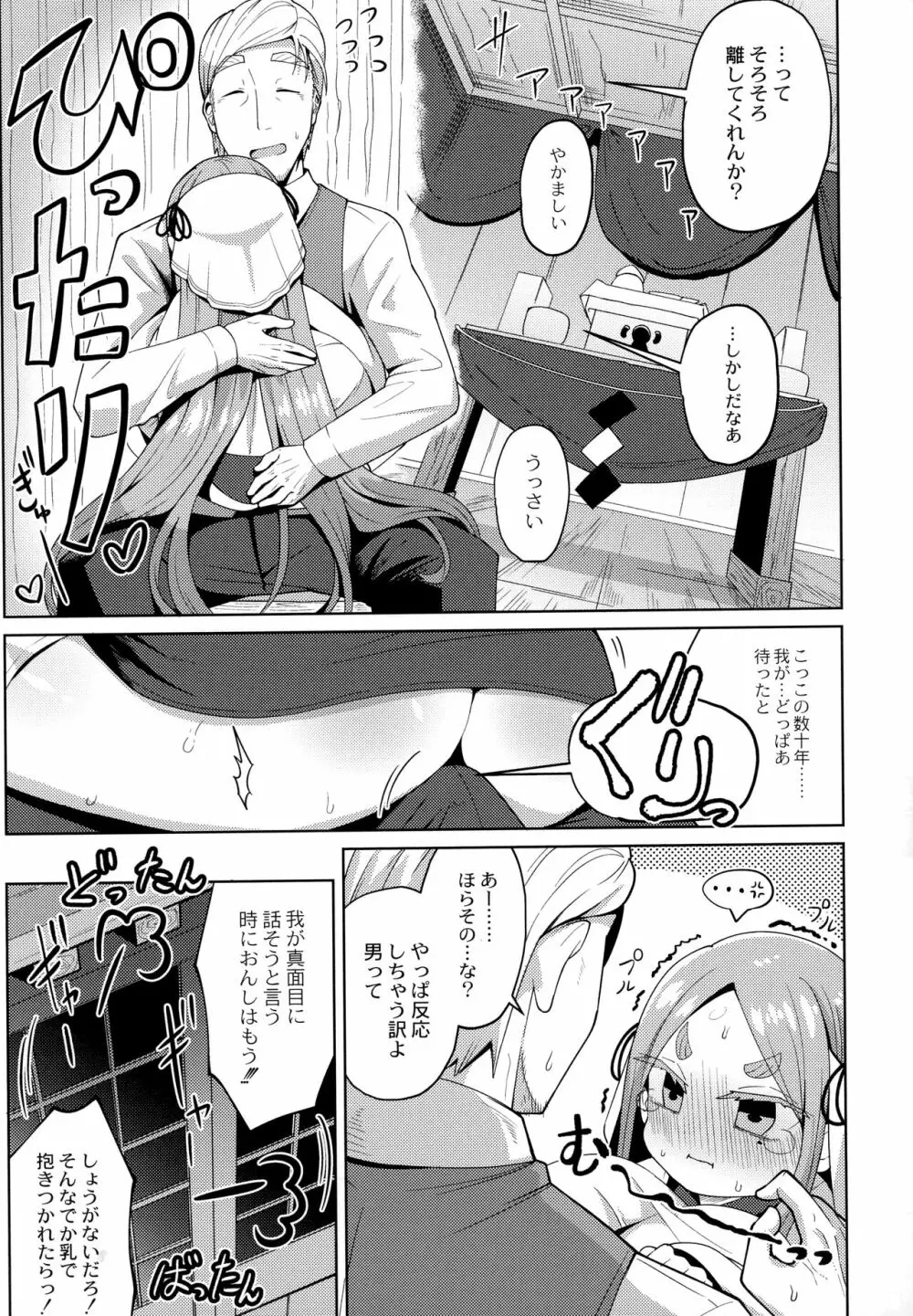 ぷにぷにちっちゃたっぽたぽ Page.176