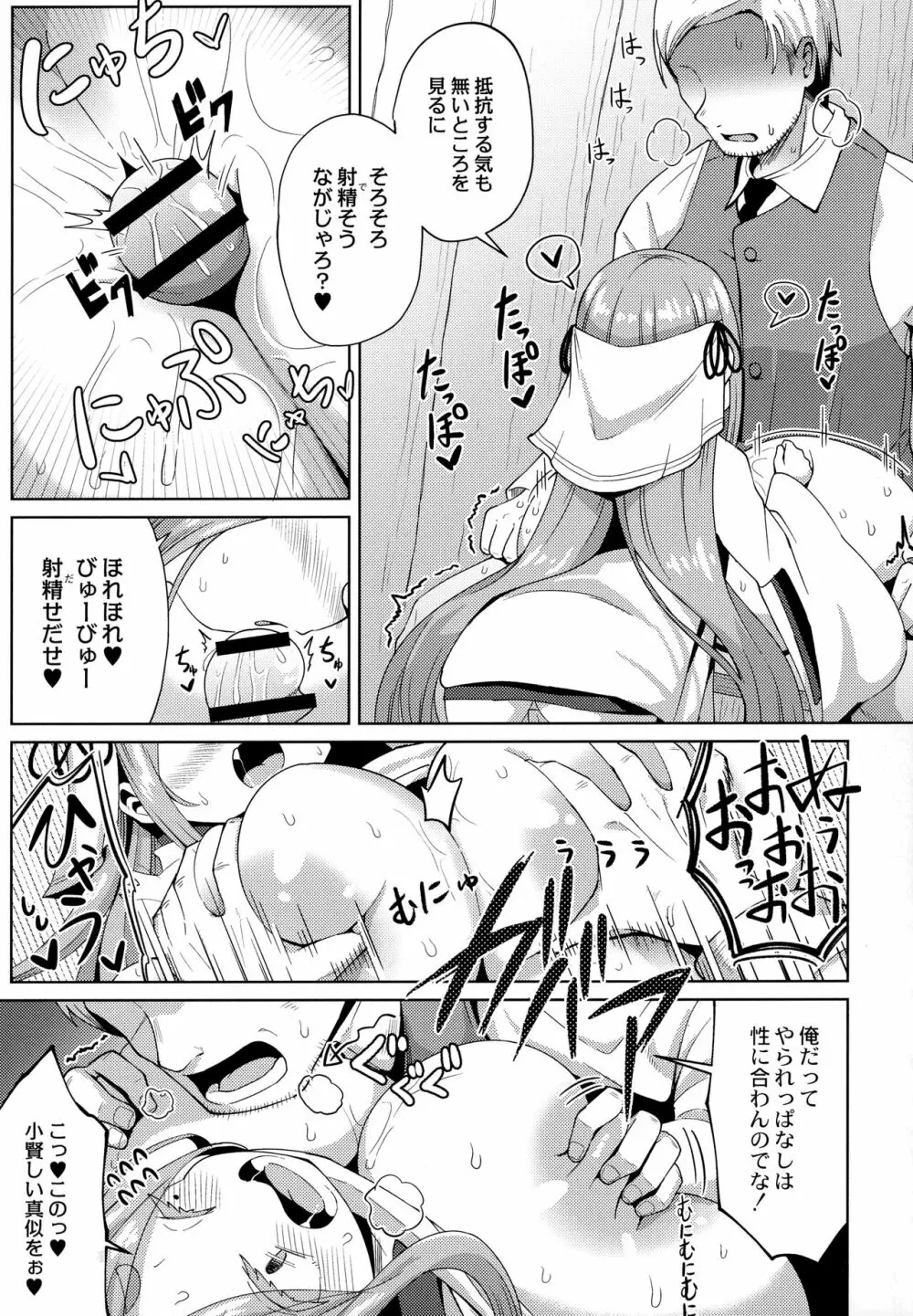 ぷにぷにちっちゃたっぽたぽ Page.186