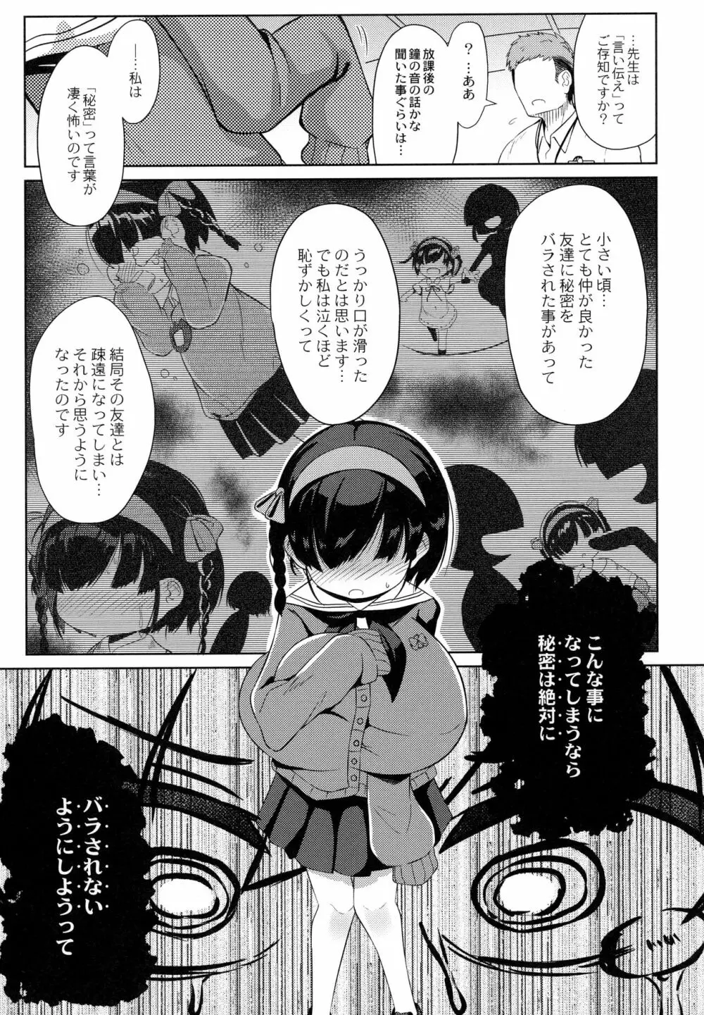 ぷにぷにちっちゃたっぽたぽ Page.34