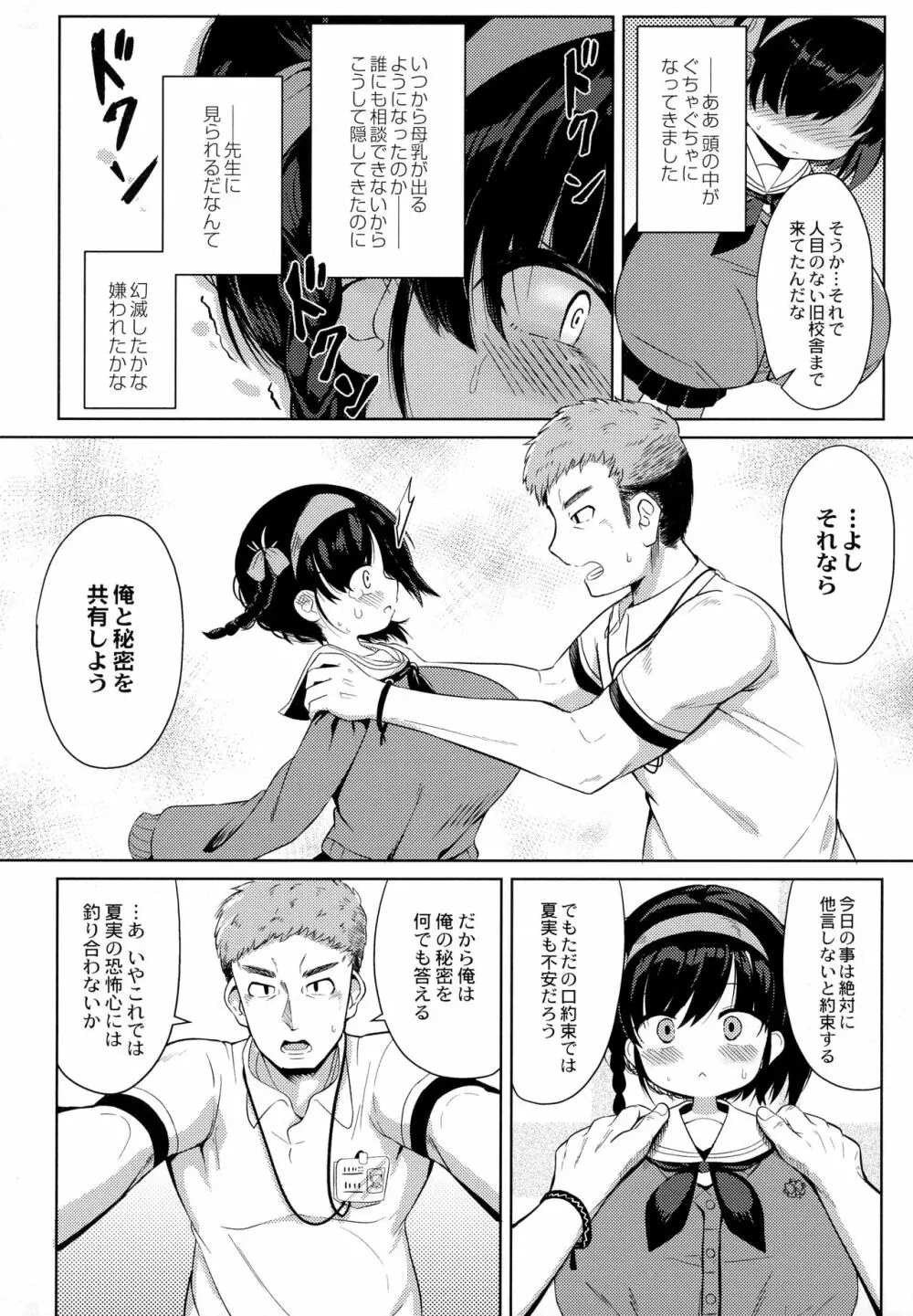 ぷにぷにちっちゃたっぽたぽ Page.35