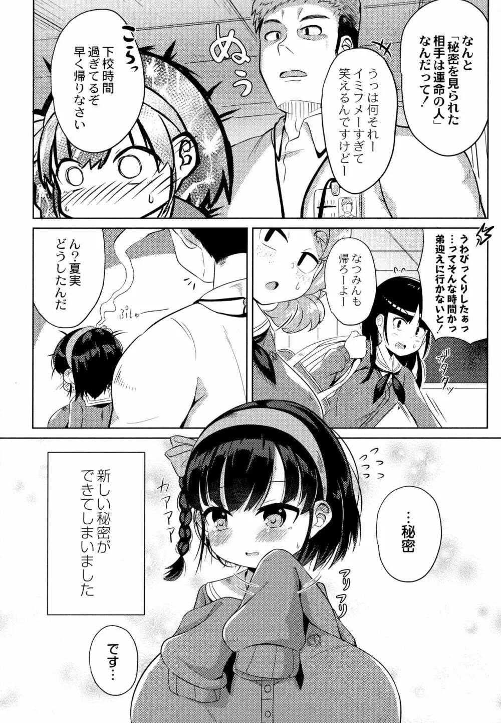 ぷにぷにちっちゃたっぽたぽ Page.53