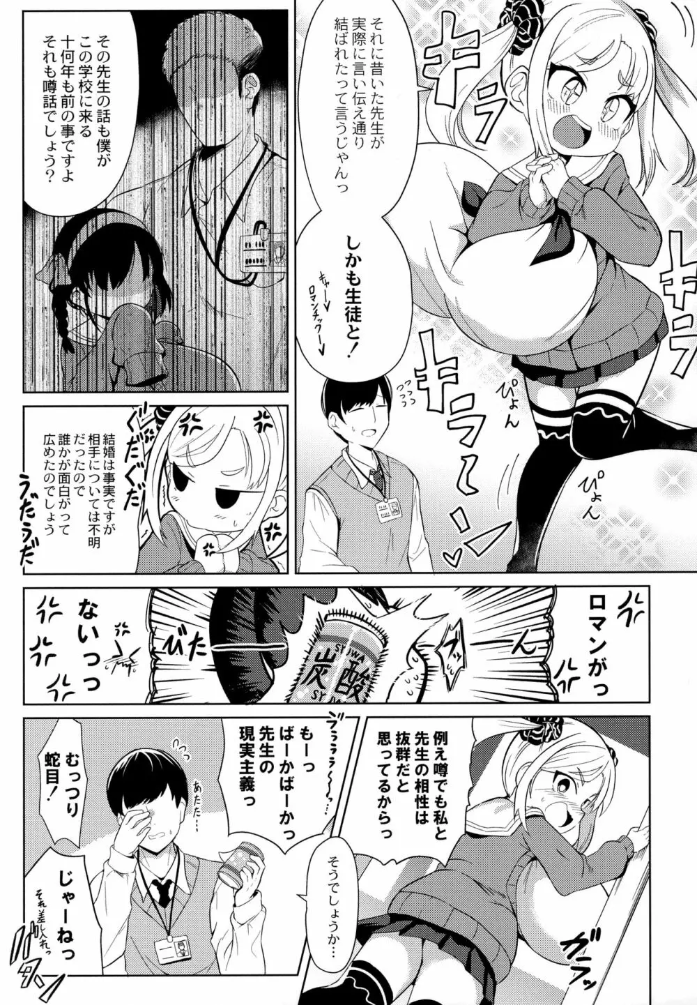 ぷにぷにちっちゃたっぽたぽ Page.56