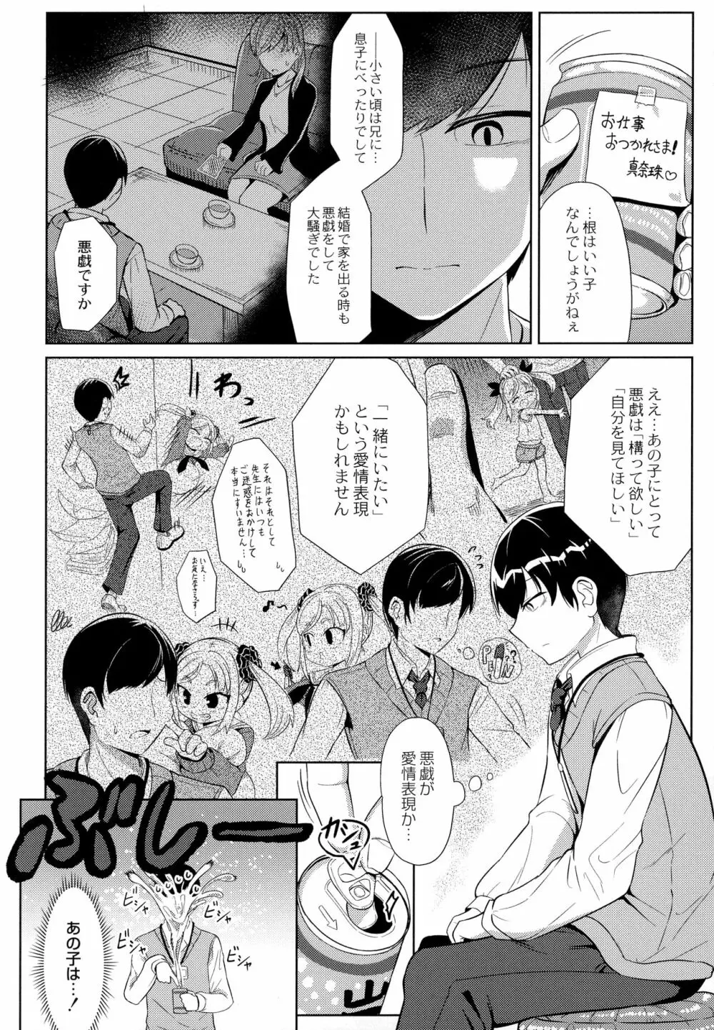 ぷにぷにちっちゃたっぽたぽ Page.57