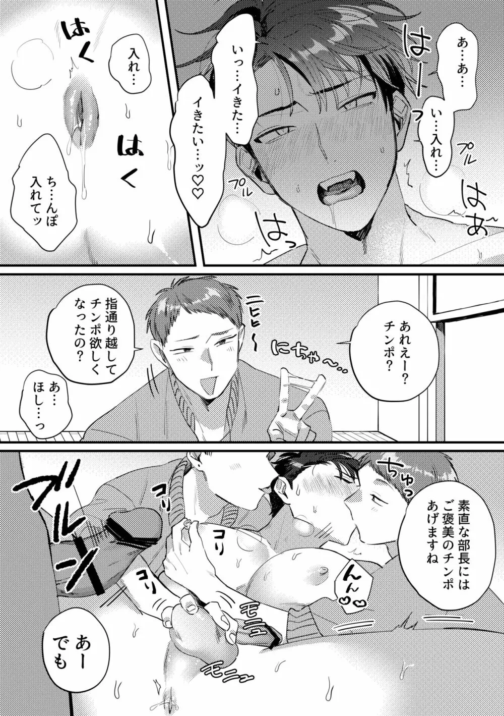 イイナリ催眠アプリ―バスケ部鬼部長の射精管理編― Page.13