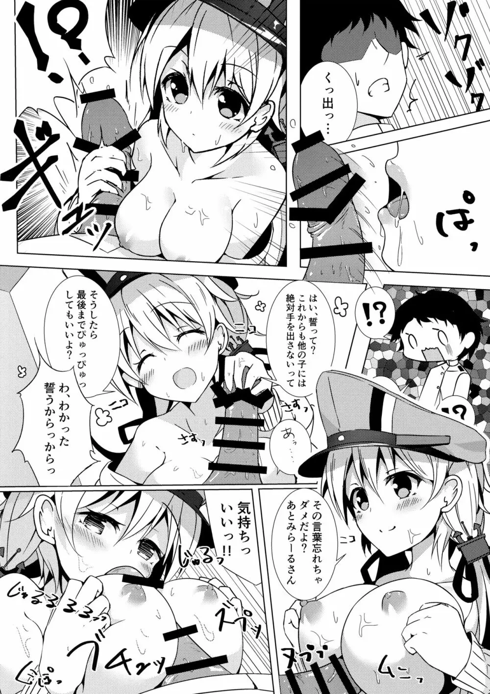 今夜のプリンツさんはアグレッシブ!! Page.11